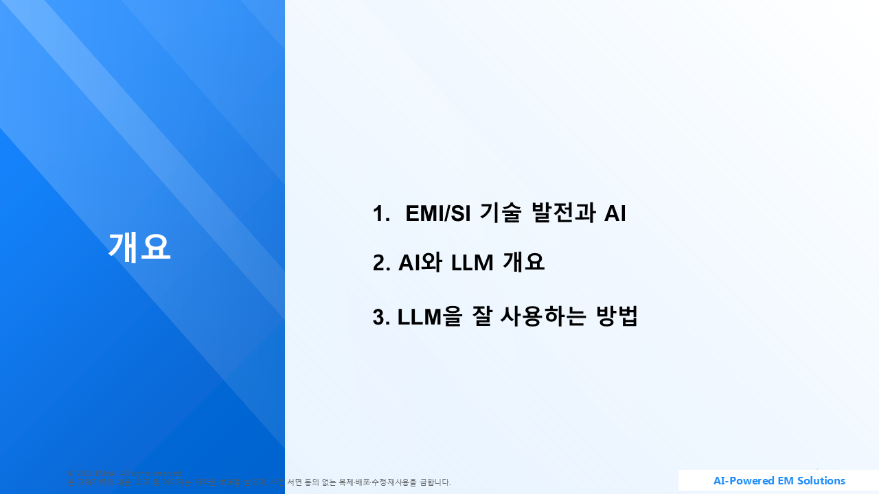 04. 개요 (3가지 목차) 교육자료